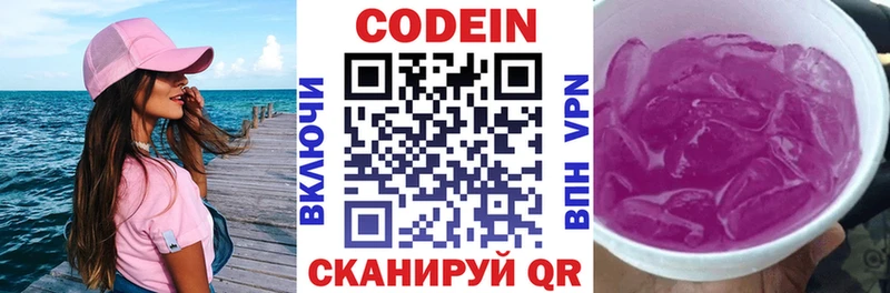 Codein Purple Drank Королёв